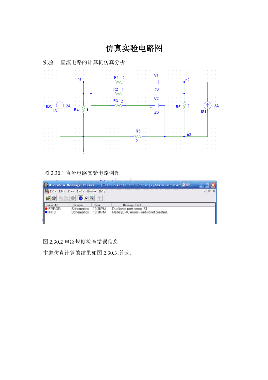 仿真实验电路图.docx