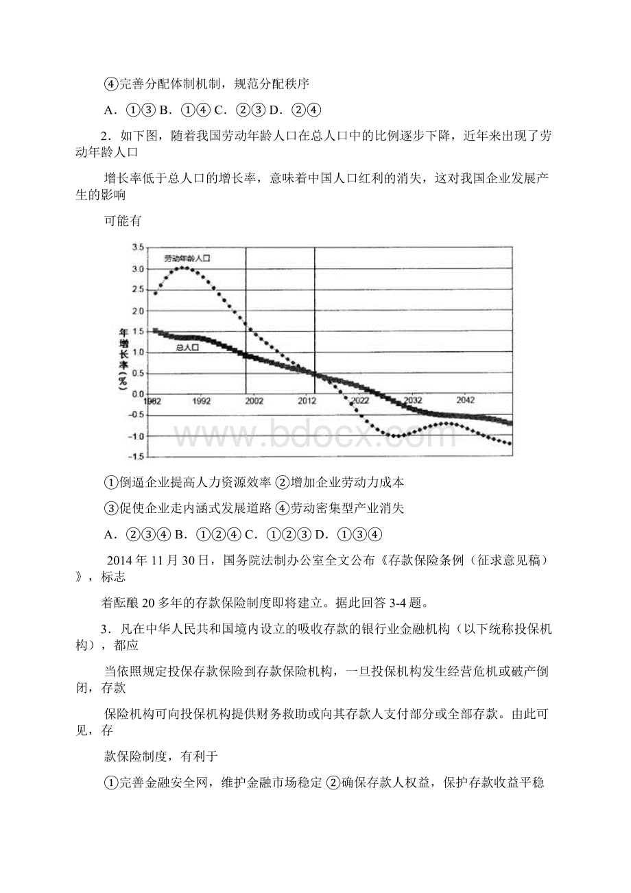 安徽省合肥市高三第二次教学质量检测文综试题带答案Word格式文档下载.docx_第2页