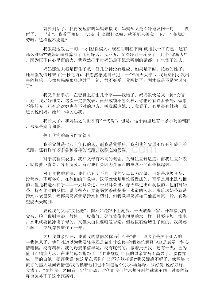 关于代沟的高考作文.docx_第2页