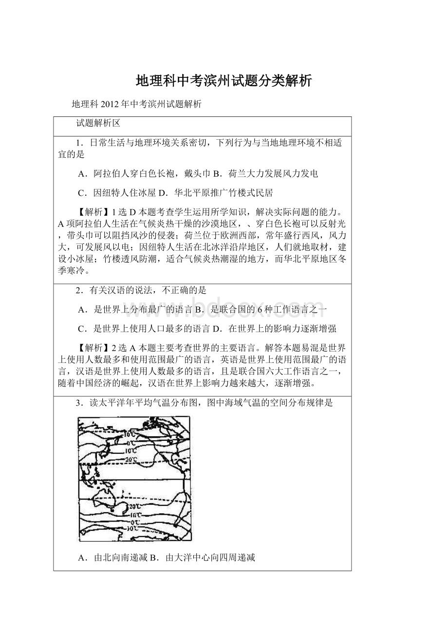 地理科中考滨州试题分类解析.docx_第1页