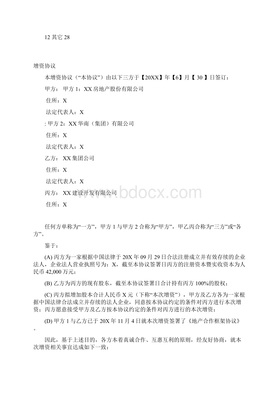 增资扩股协议模版土地入股经典完整拟签署版无银行帐户.docx_第2页