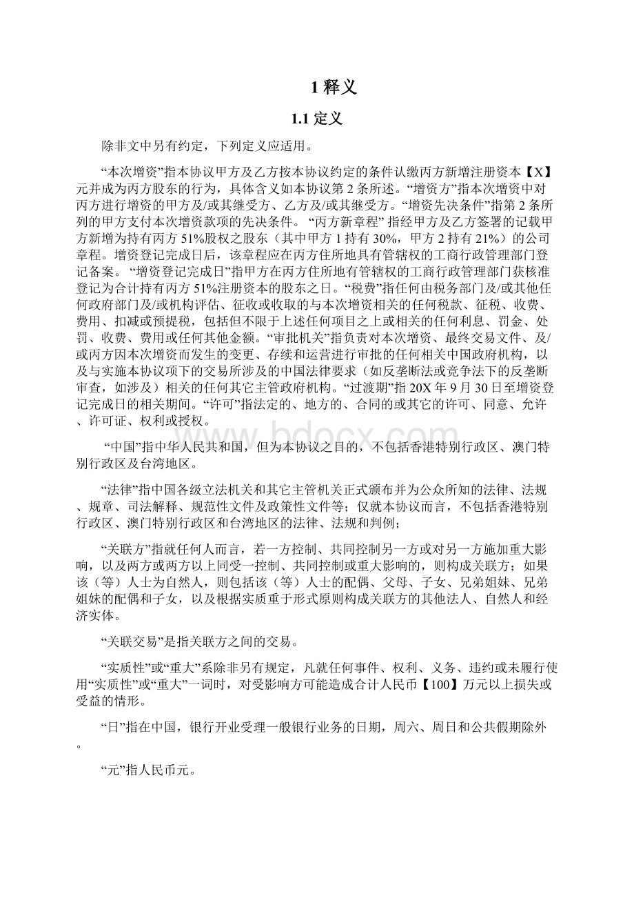 增资扩股协议模版土地入股经典完整拟签署版无银行帐户.docx_第3页