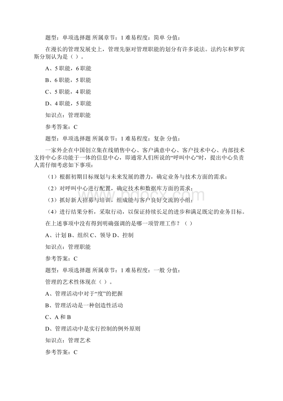 管理学试题试题Word格式.docx_第2页