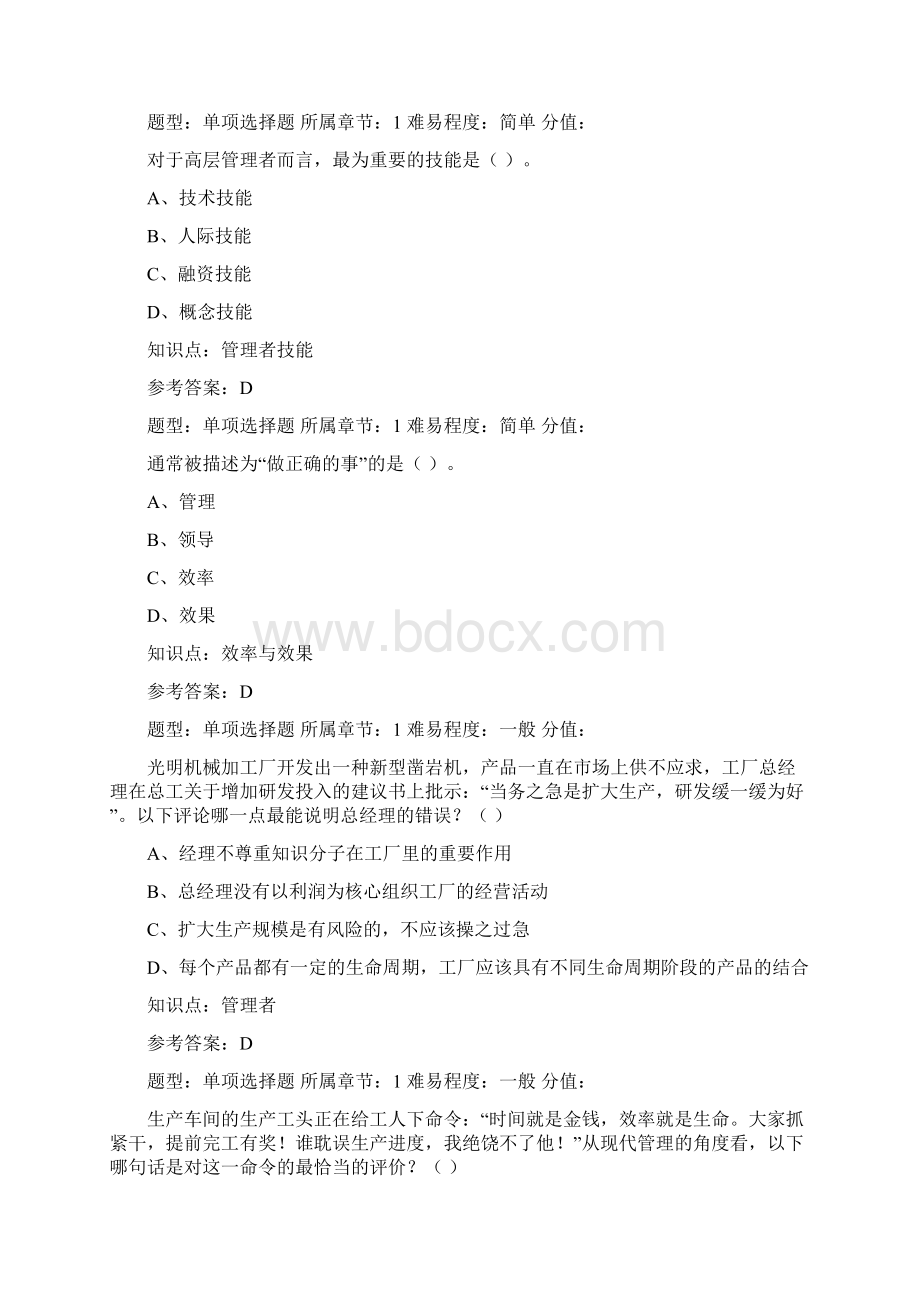 管理学试题试题Word格式.docx_第3页