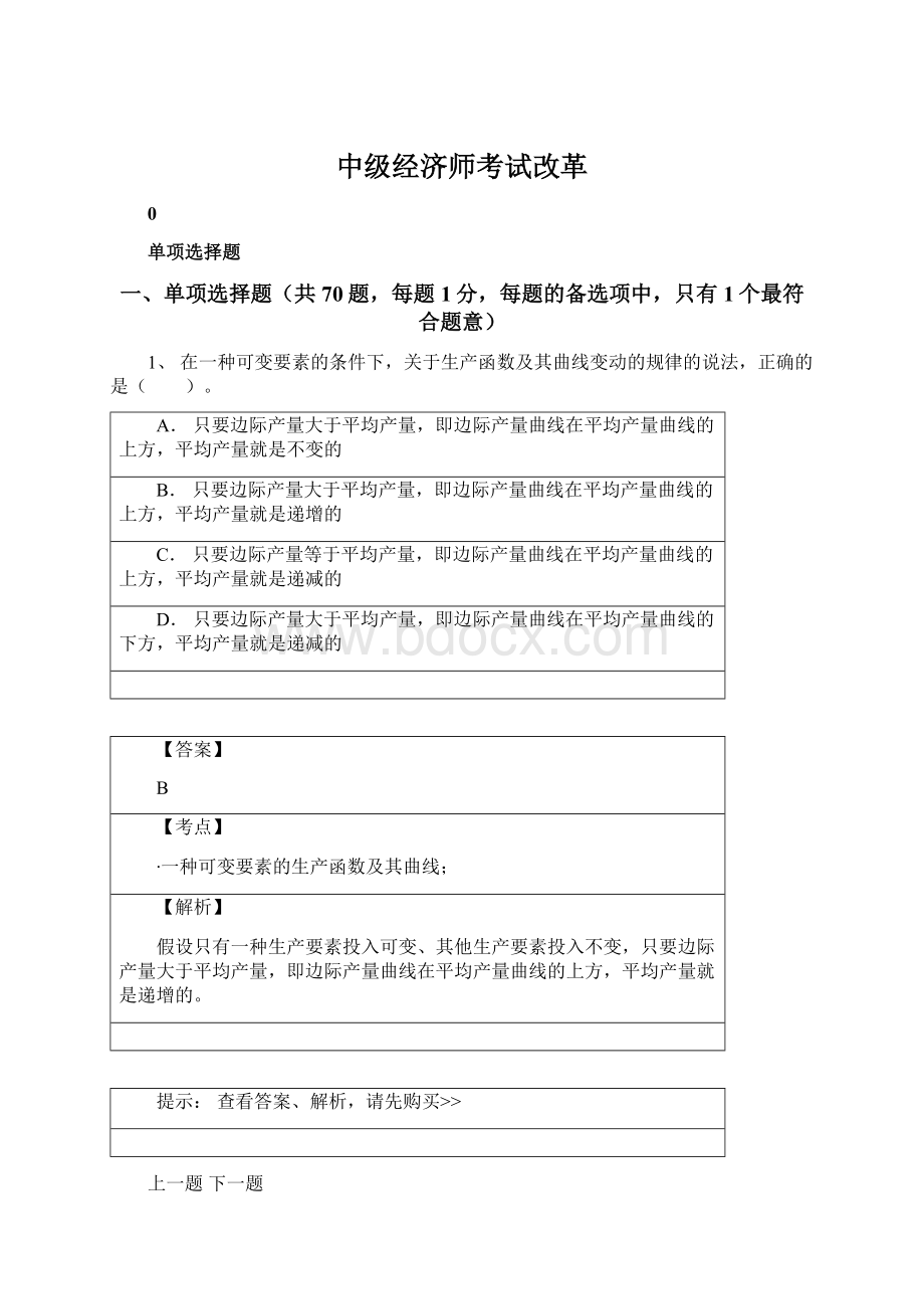 中级经济师考试改革Word文档格式.docx