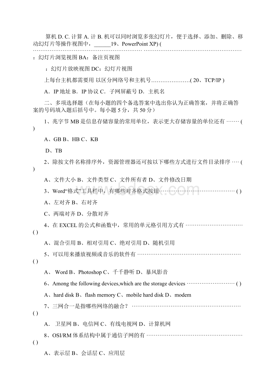 湖南省汨罗市职业中专高考八计算机应用专业综合知识试题.docx_第3页