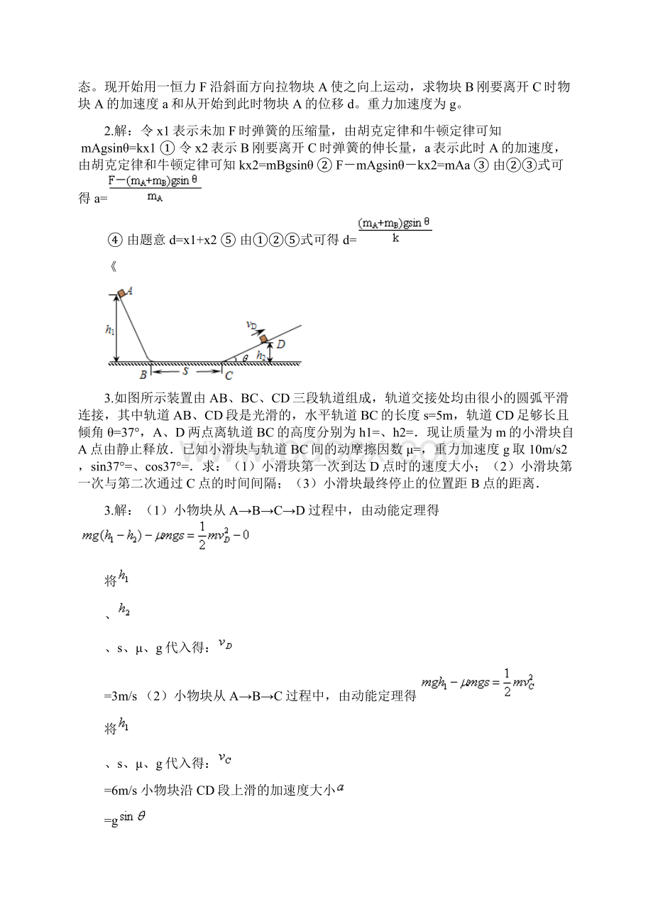 机械能经典习题带答案解析.docx_第2页