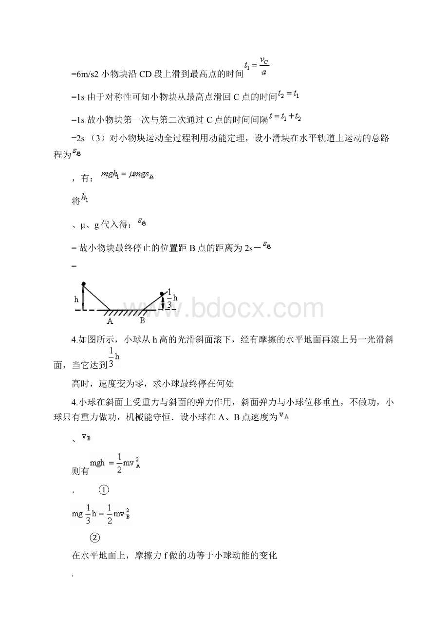 机械能经典习题带答案解析.docx_第3页