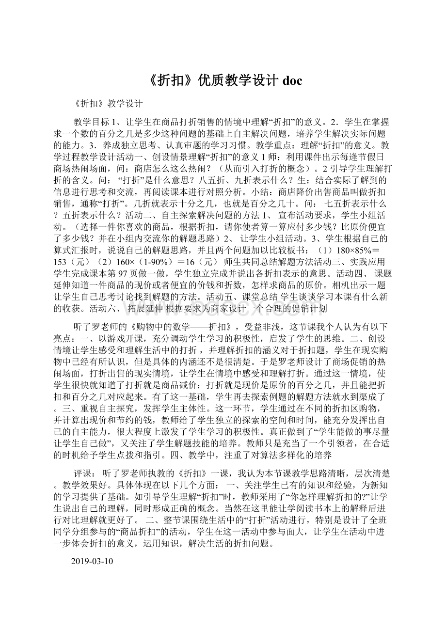 《折扣》优质教学设计doc.docx