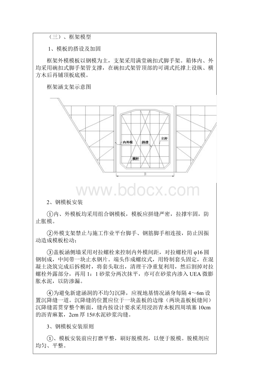 高速公路涵洞技术交底Word下载.docx_第2页