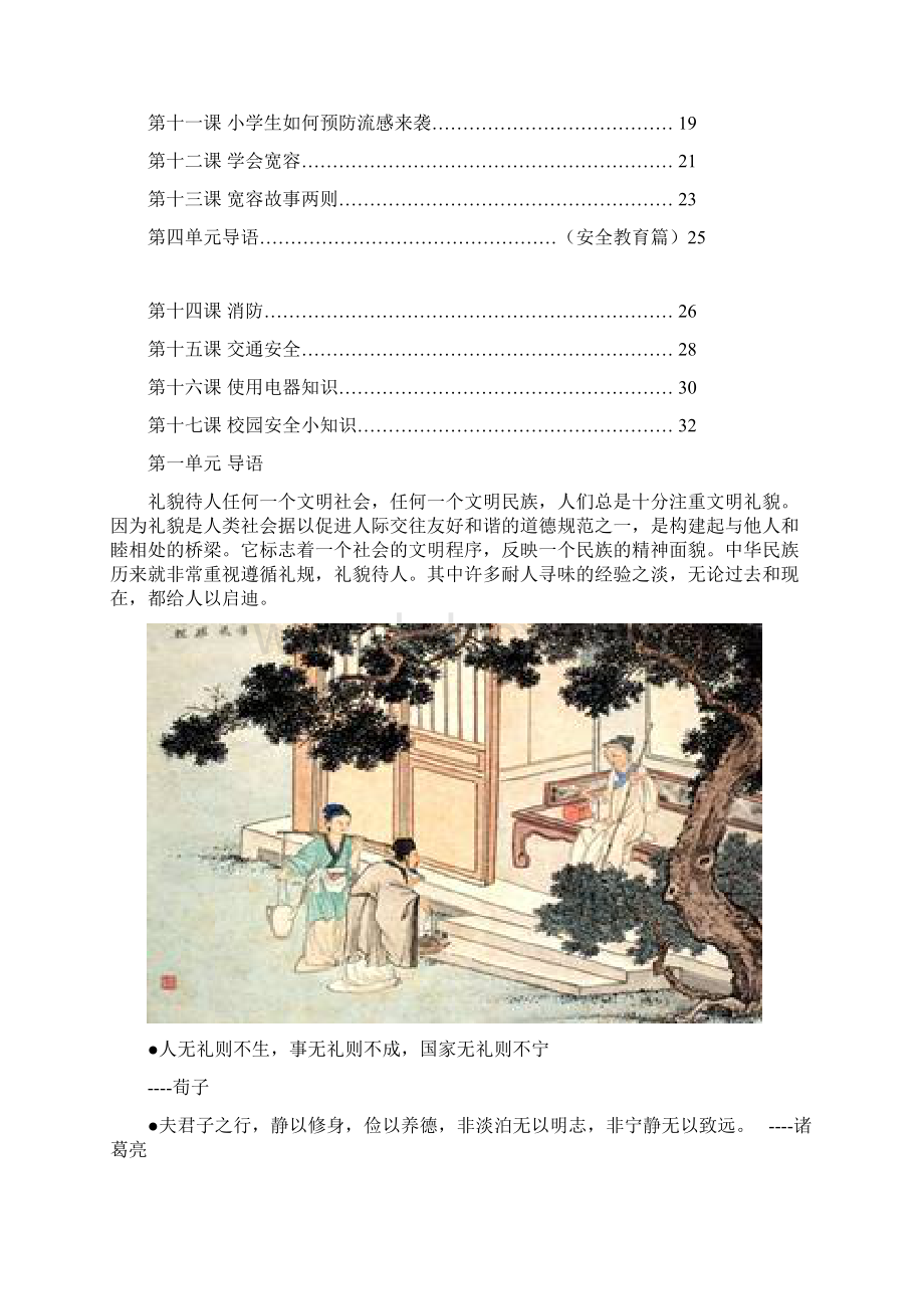 校本课程小学生行为养成习惯内容.docx_第3页