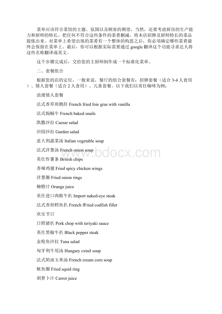 开一家成功的餐厅之制作菜单.docx_第2页