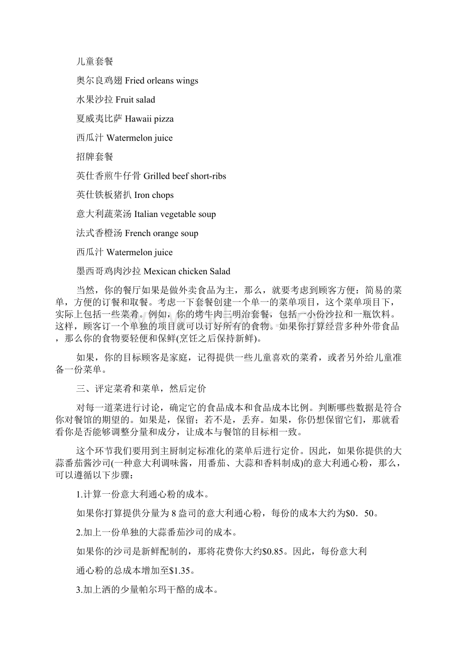 开一家成功的餐厅之制作菜单.docx_第3页