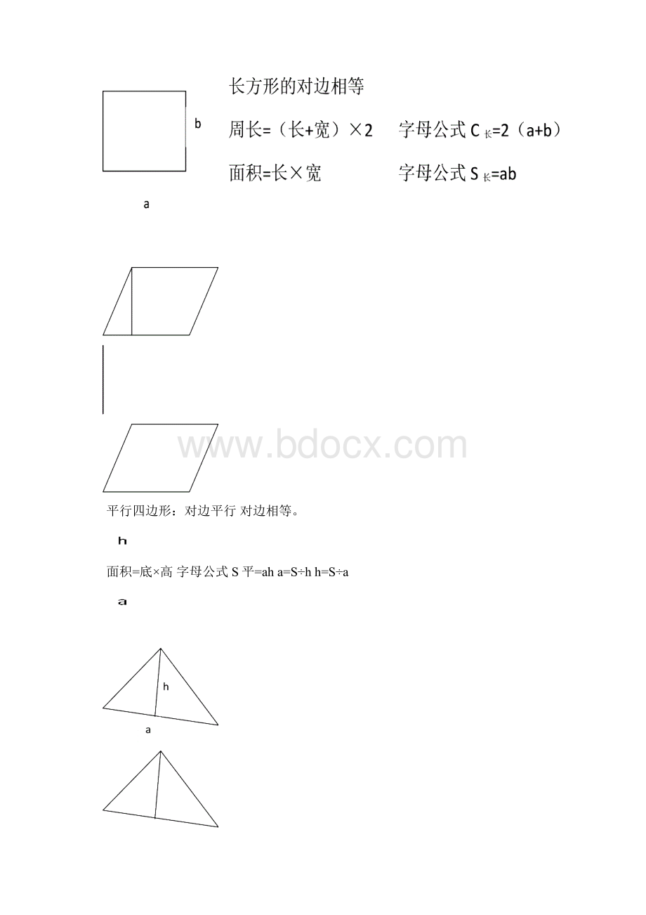 五年级上册数学复习资料Word文件下载.docx_第2页