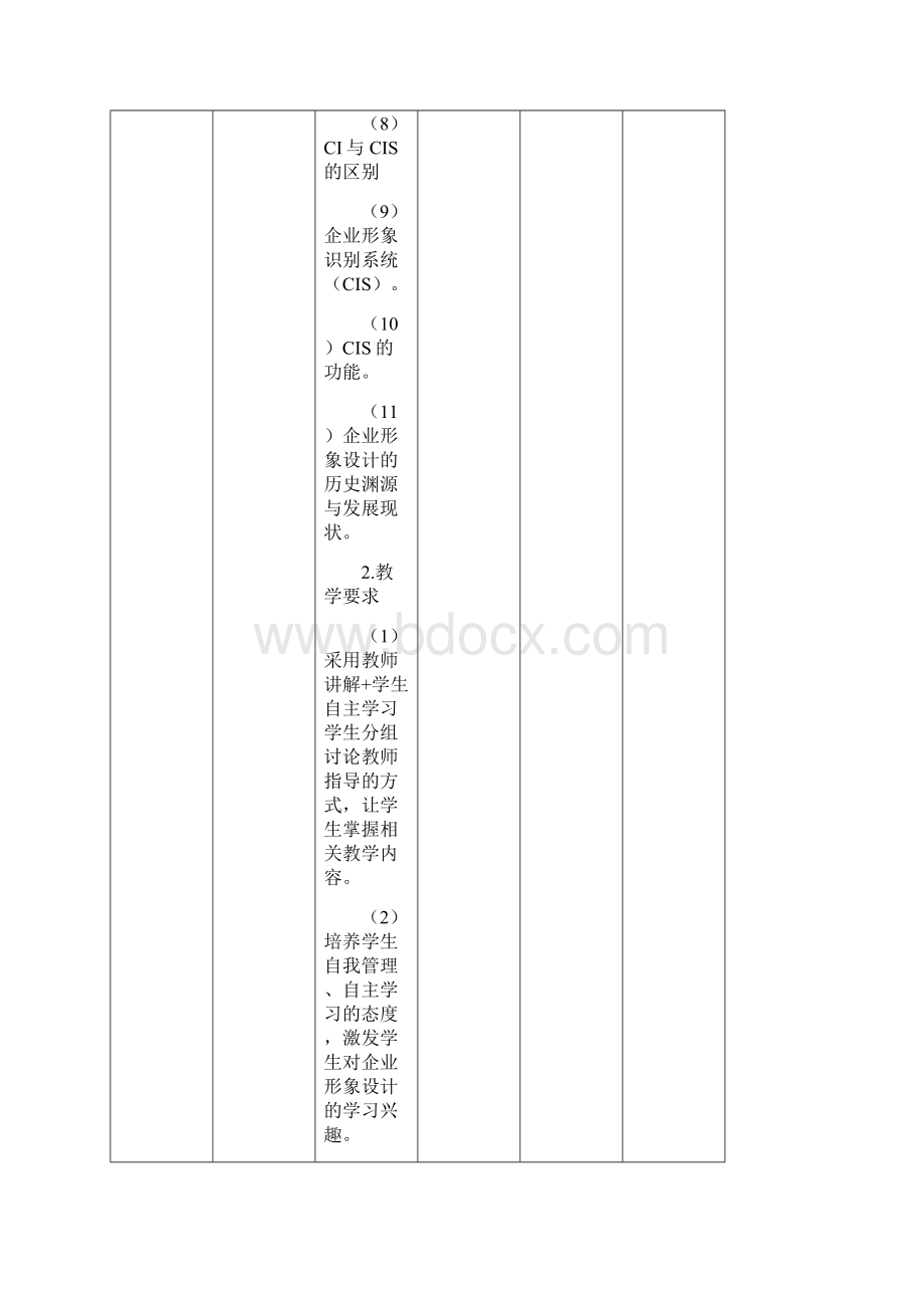 尚择优选20XX《企业形象设计》课程标准Word文档下载推荐.docx_第3页