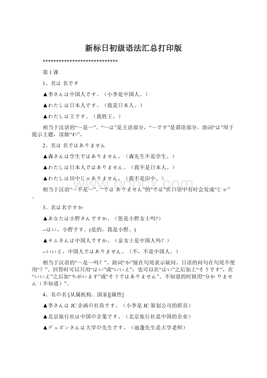 新标日初级语法汇总打印版.docx