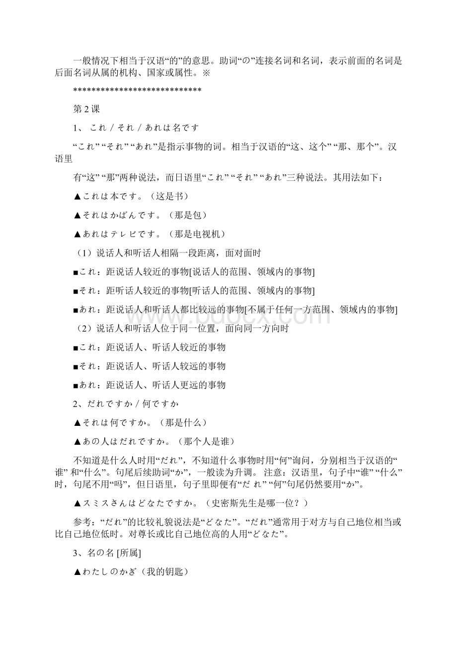 新标日初级语法汇总打印版.docx_第2页