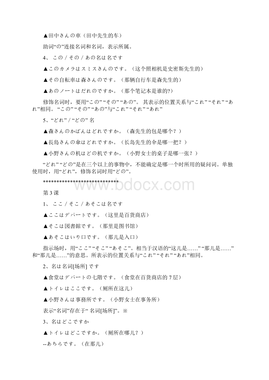 新标日初级语法汇总打印版.docx_第3页