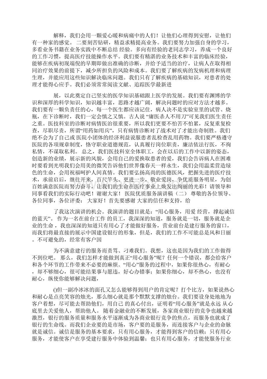 医院优质服务演讲稿3篇.docx_第2页