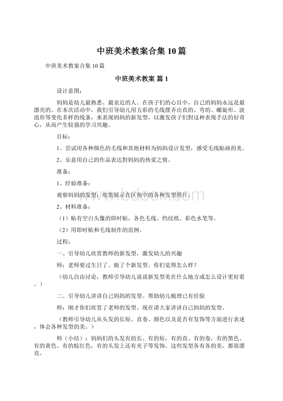 中班美术教案合集10篇.docx_第1页