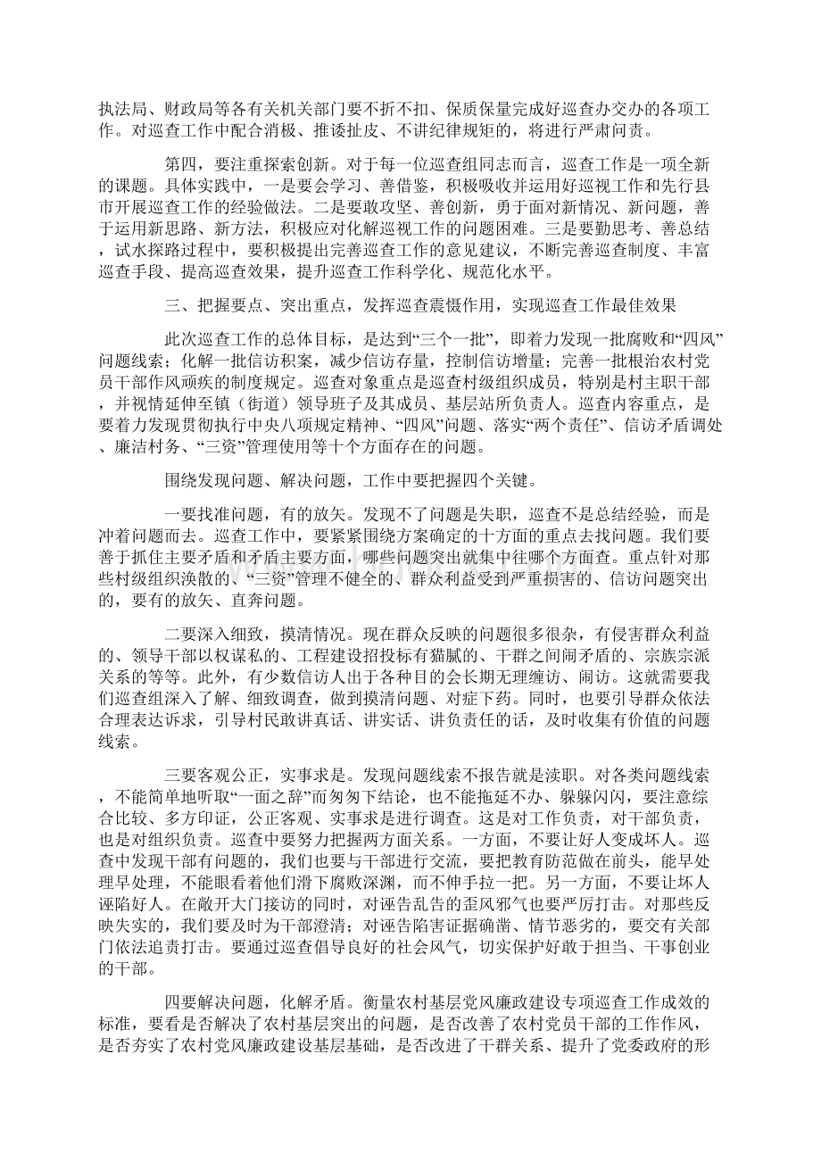 在全市农村基层党风廉政建设专项巡查工作动员会议上的讲话.docx_第3页