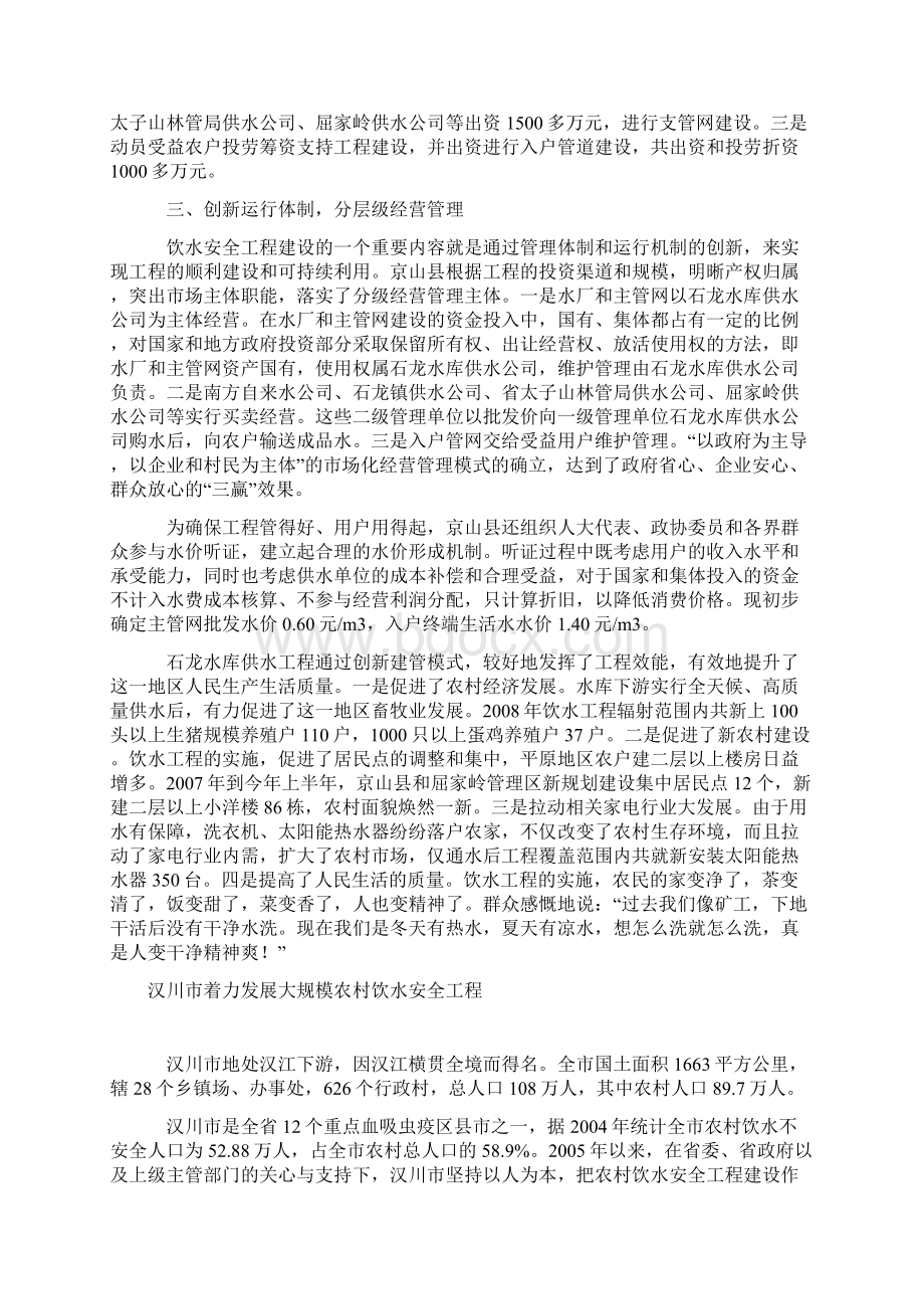 湖北省水利厅饮水安全项目简报Word格式文档下载.docx_第2页