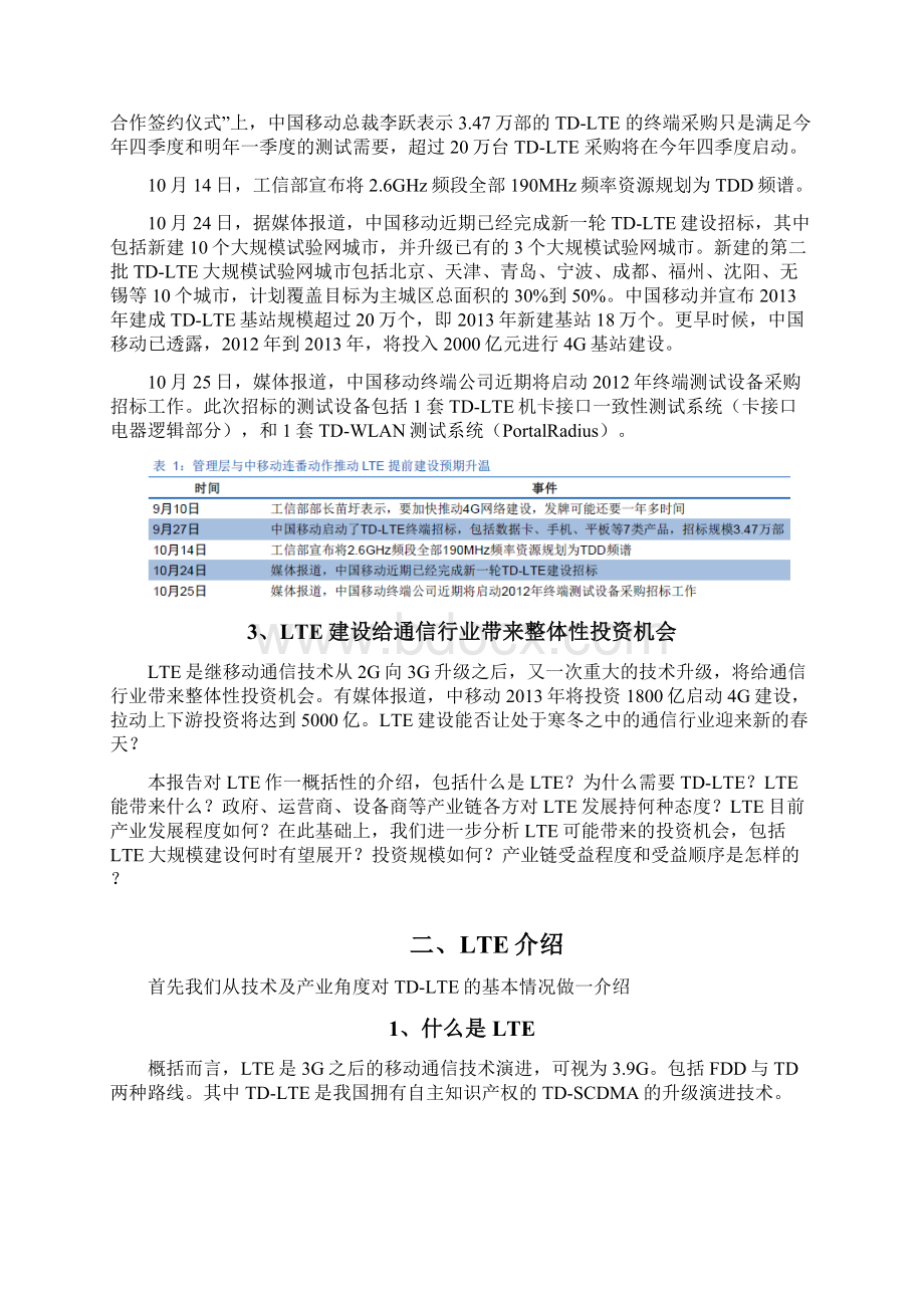 通信行业LTE行业分析报告.docx_第3页