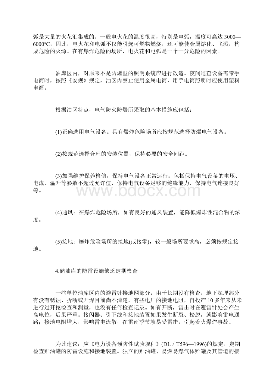 油库区和制氢站的安全评价.docx_第3页