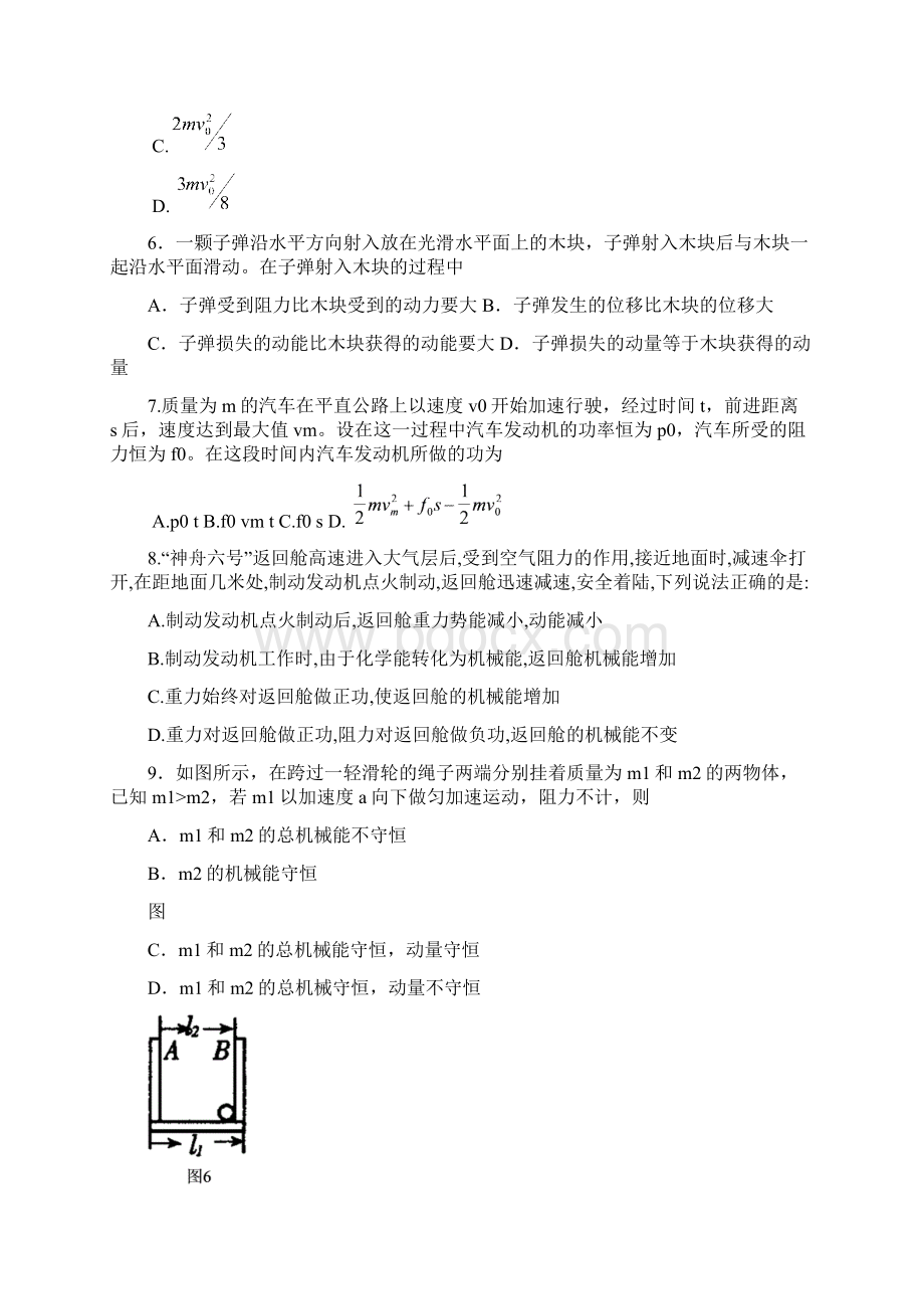 光明中学.docx_第2页