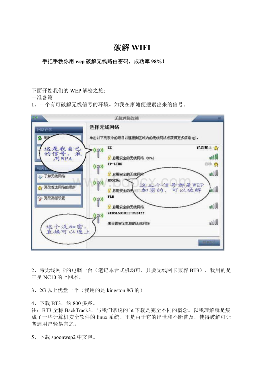 破解WIFI文档格式.docx_第1页