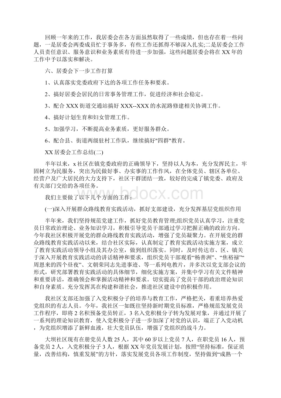 居委会工作总结与岩土工程勘察工作总结及工作计划汇编.docx_第3页