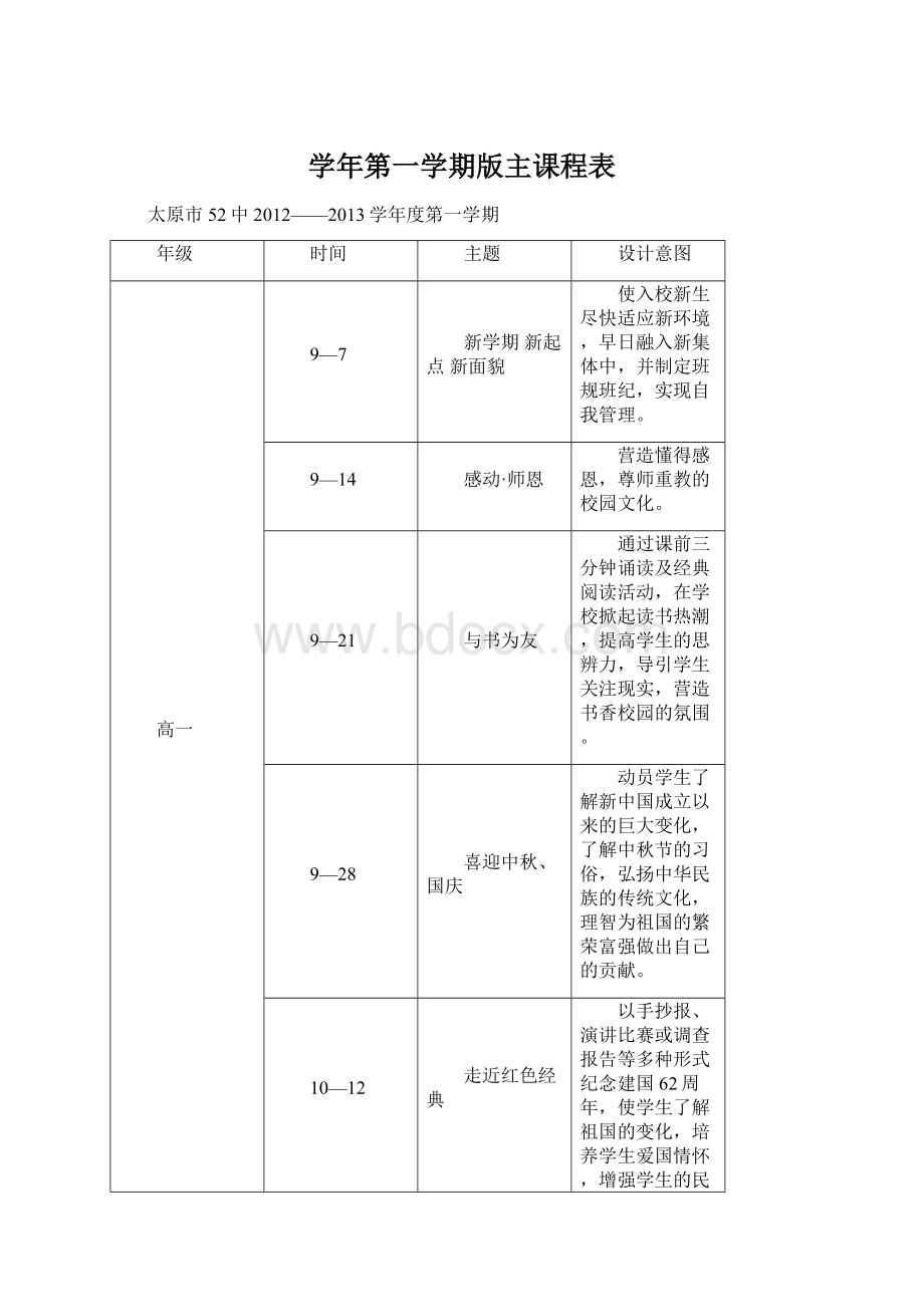 学年第一学期版主课程表.docx