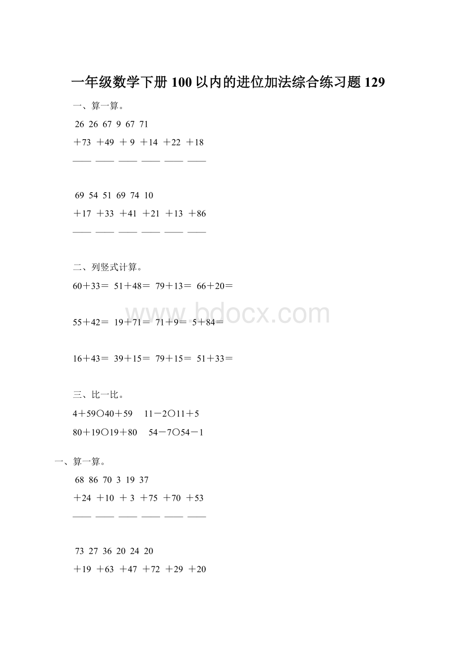 一年级数学下册100以内的进位加法综合练习题129.docx_第1页