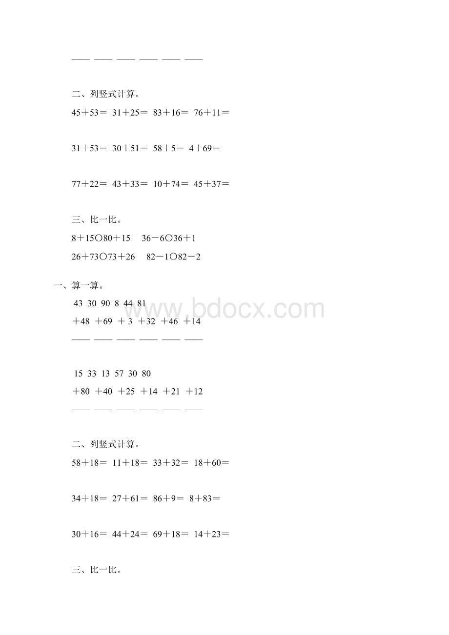 一年级数学下册100以内的进位加法综合练习题129.docx_第2页