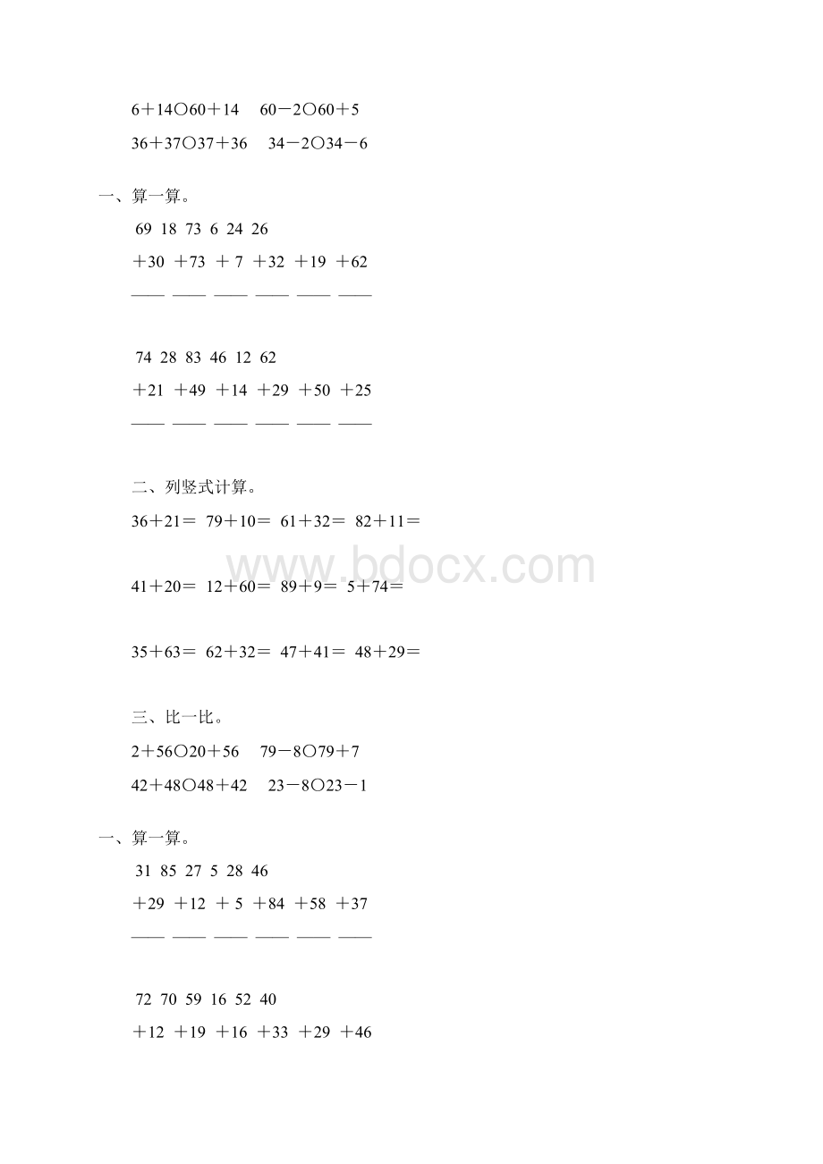 一年级数学下册100以内的进位加法综合练习题129.docx_第3页