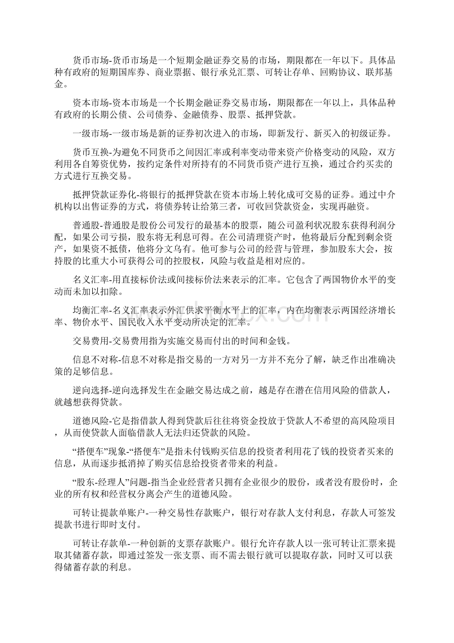 货币银行学复习资料李敏习题册.docx_第2页