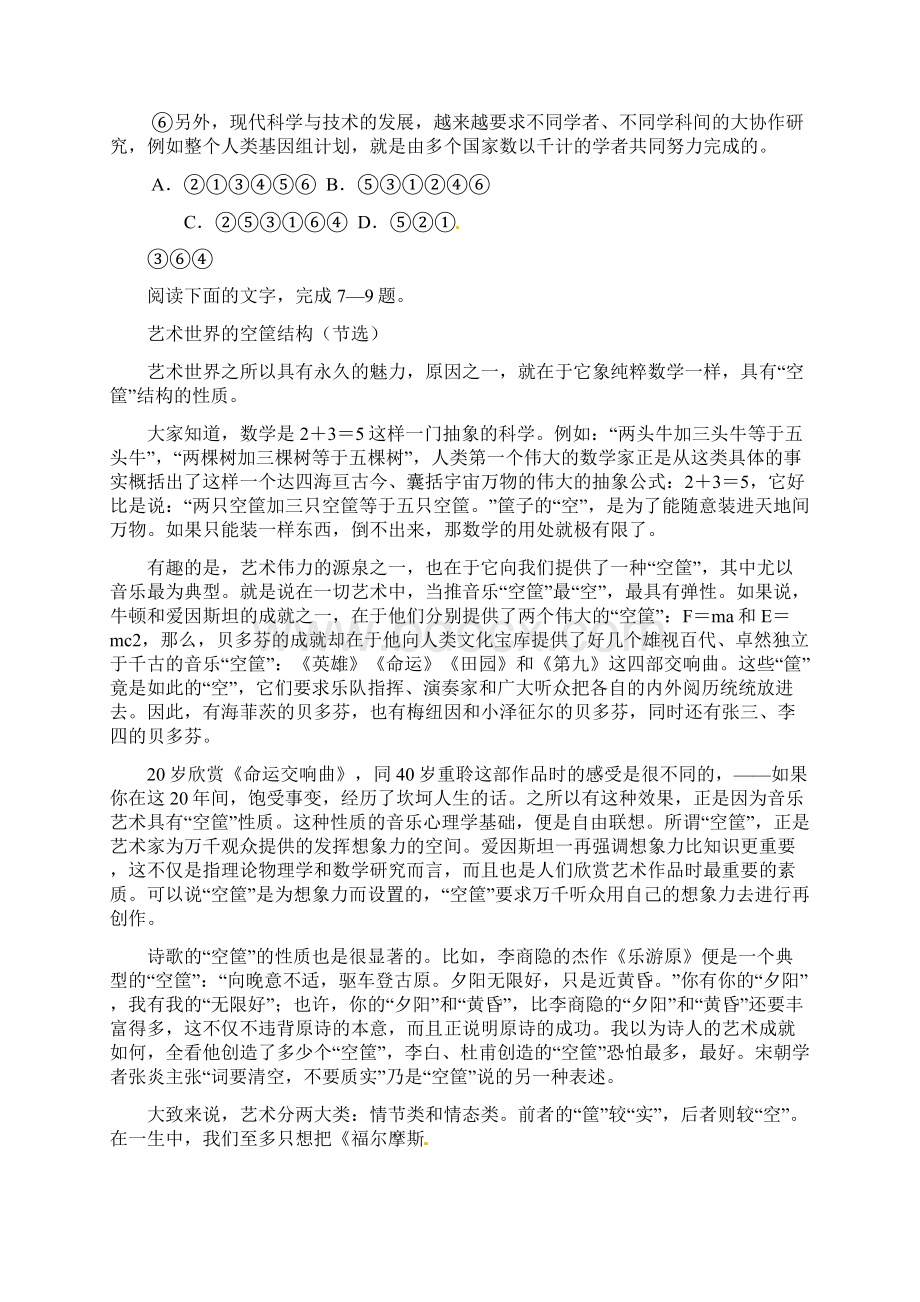 浙江省慈溪市云龙中学学年高二语文下学期期中联考试题.docx_第3页