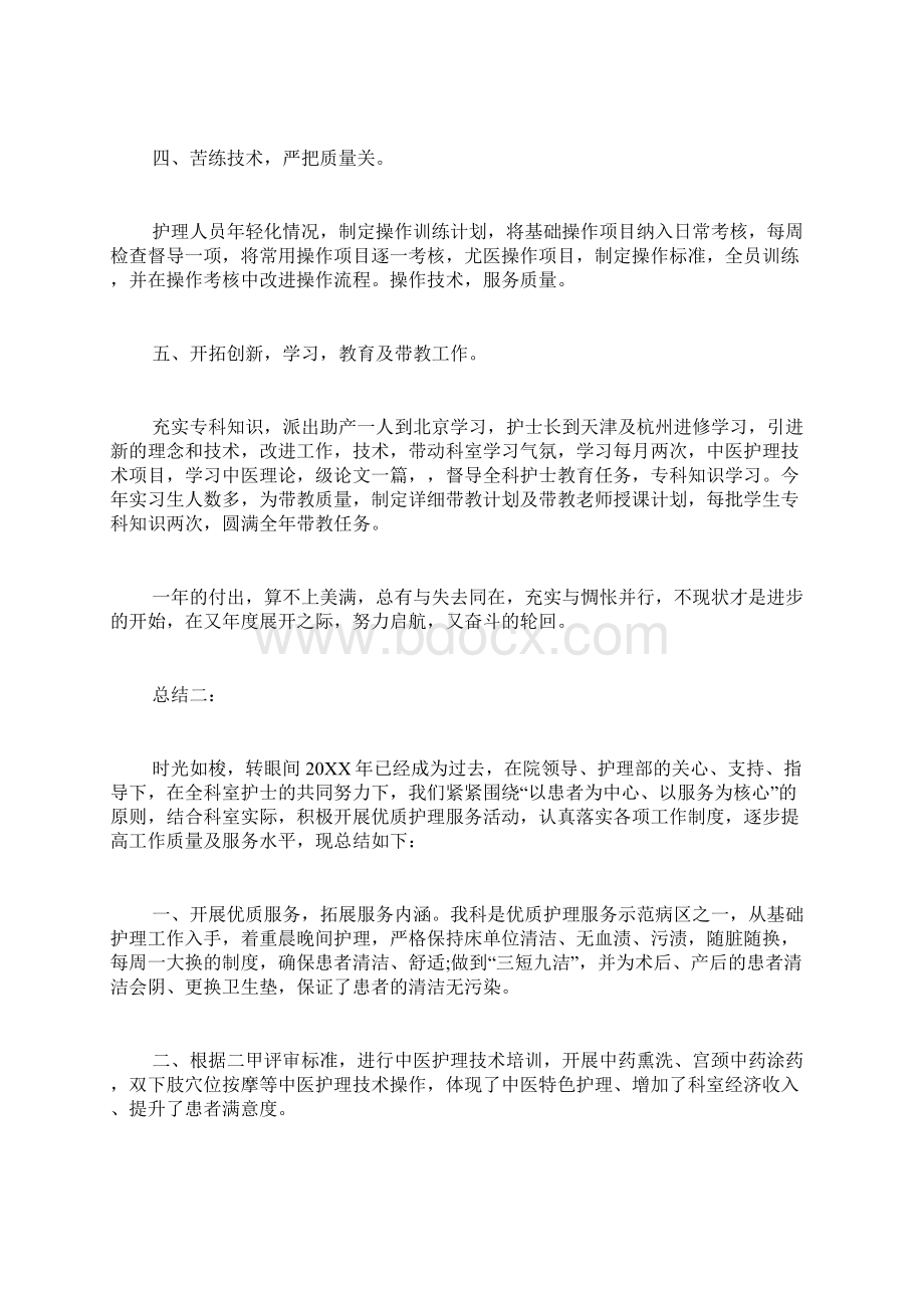 产科护士长工作总结.docx_第2页