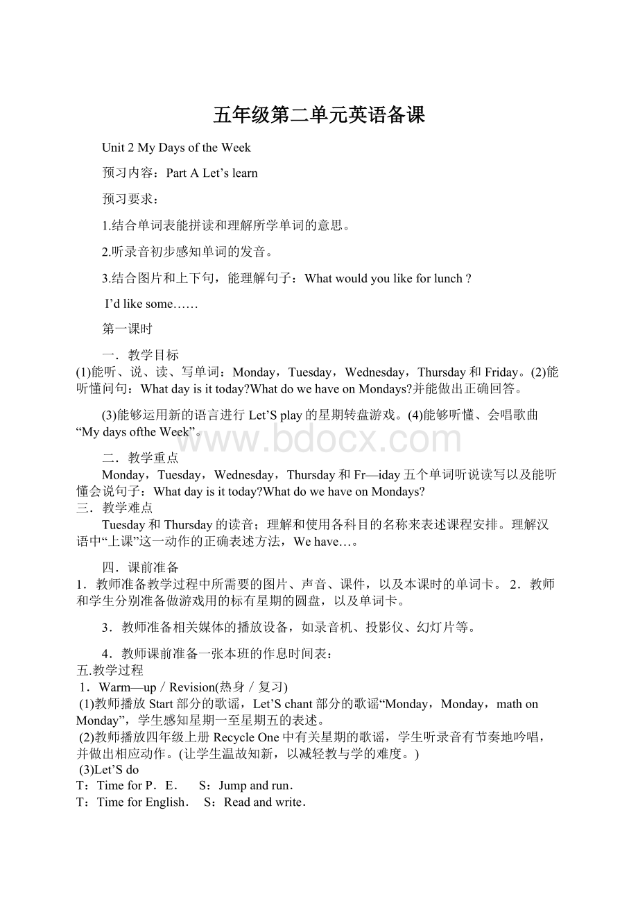 五年级第二单元英语备课Word文档格式.docx