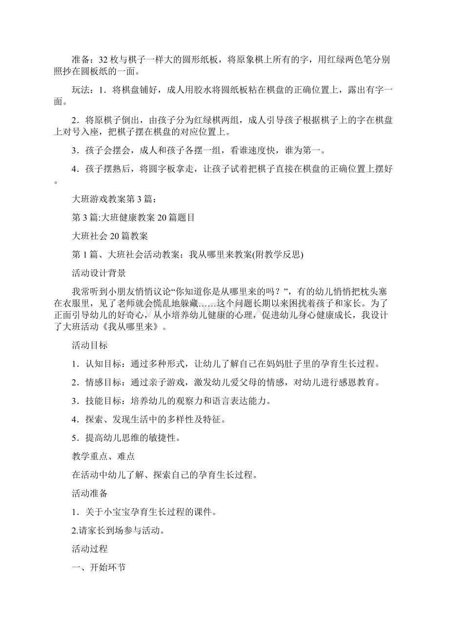 大班健康教案20篇题目通用3篇.docx_第3页