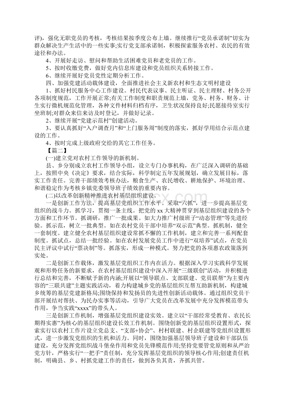 村级XX年党风廉政建设工作计划三篇Word下载.docx_第2页