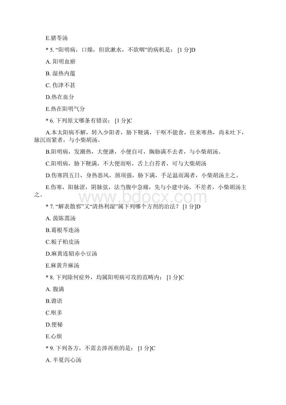 《伤寒论B》第次作业.docx_第2页