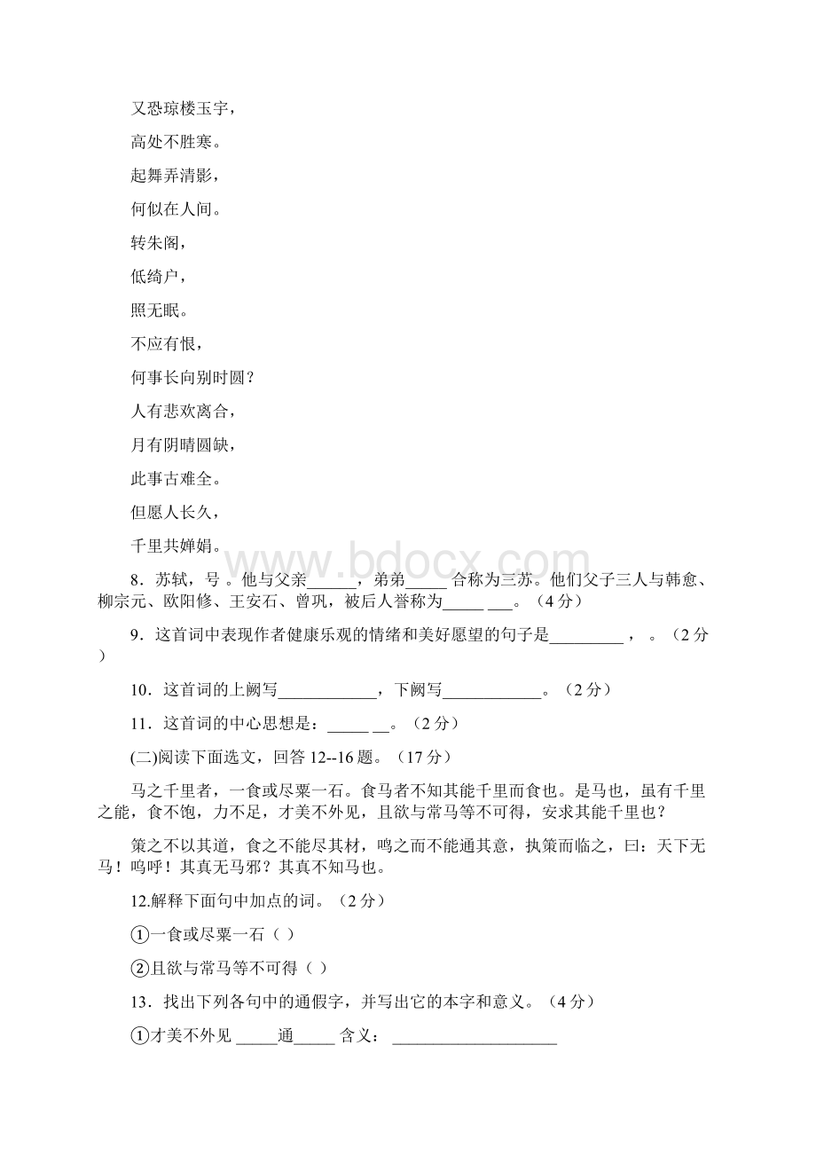 人教版八年级语文下册第五单元测试题及答案2Word格式.docx_第3页