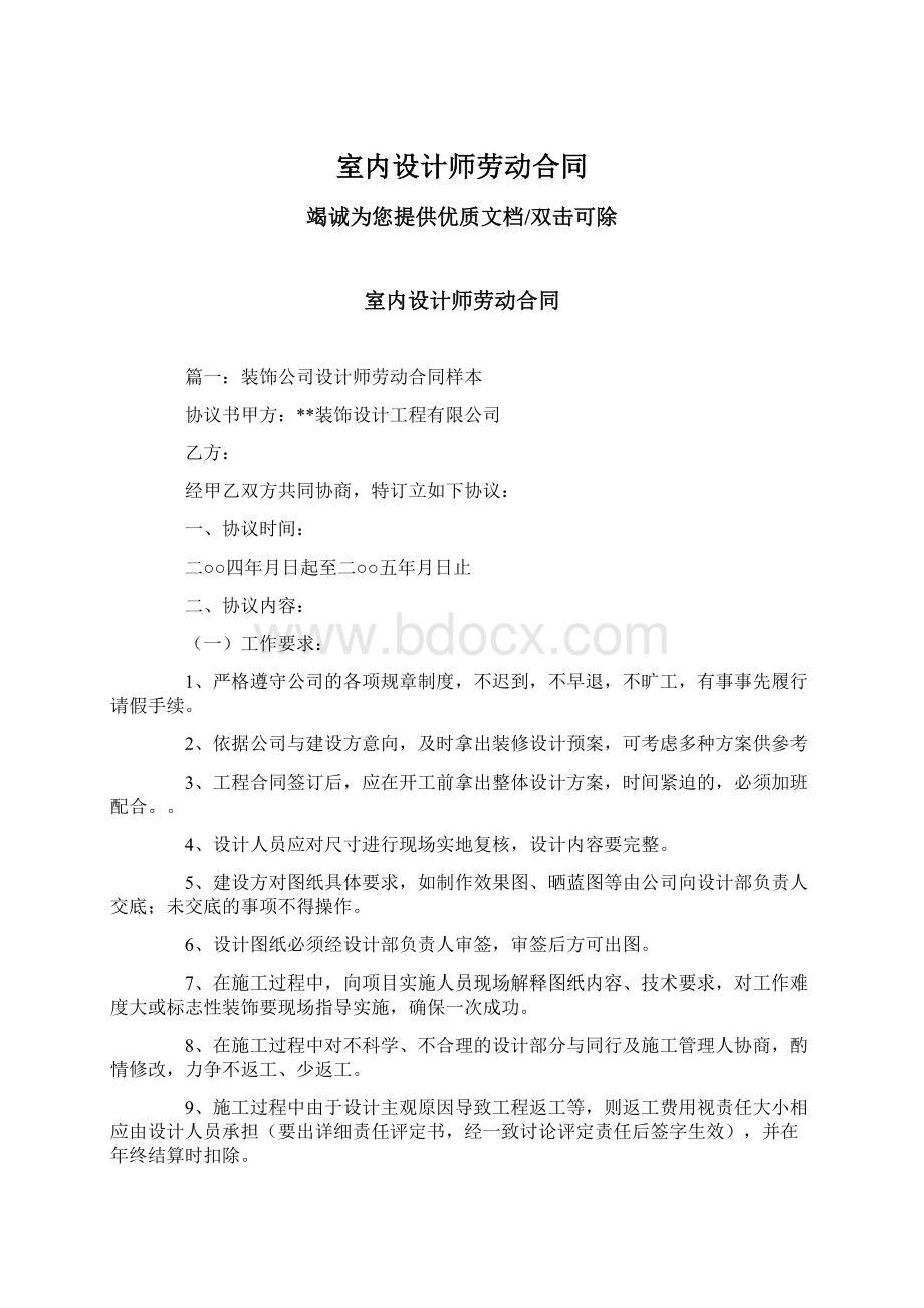 室内设计师劳动合同Word文档下载推荐.docx_第1页