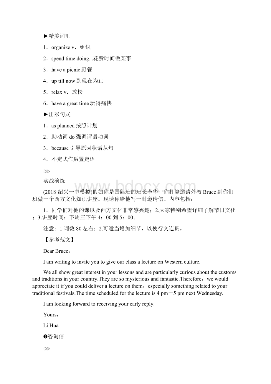 浙江省高考英语 第三部分 写作导练案 第一讲 应用文写作练习Word文档下载推荐.docx_第3页