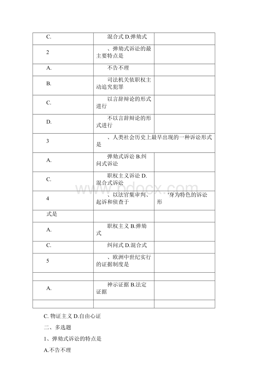 刑事诉讼法练习题集.docx_第3页