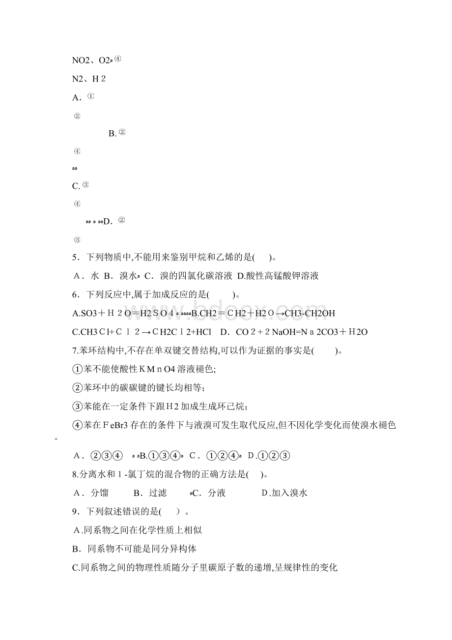 化学必修二第三章检测题.docx_第2页