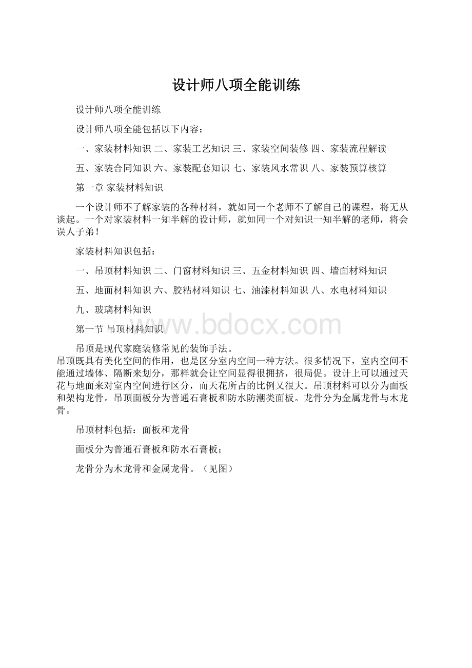 设计师八项全能训练.docx