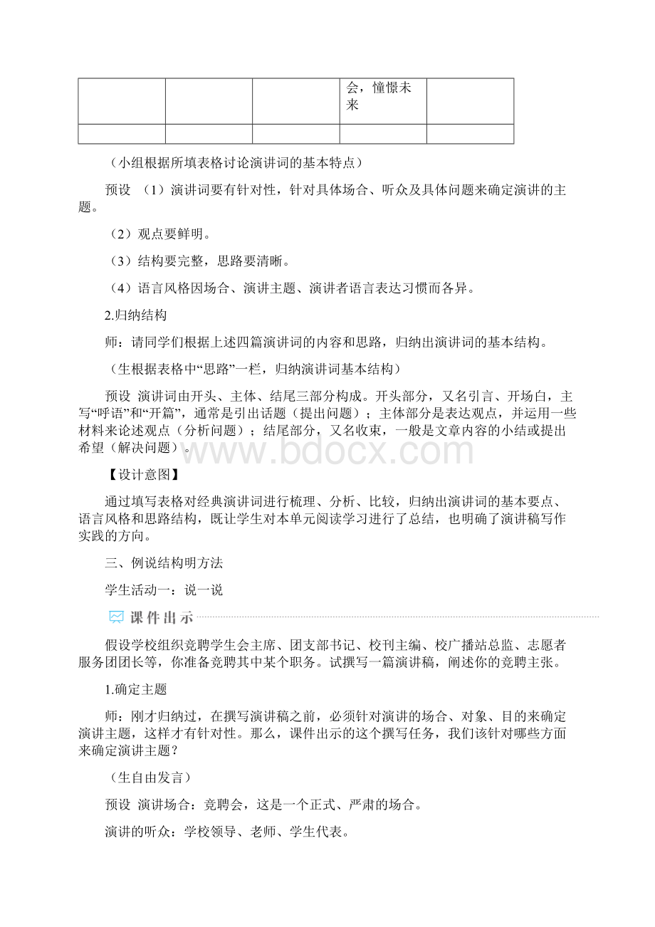 八年级语文下册第四单元任务二撰写演讲稿教案新人教版.docx_第3页