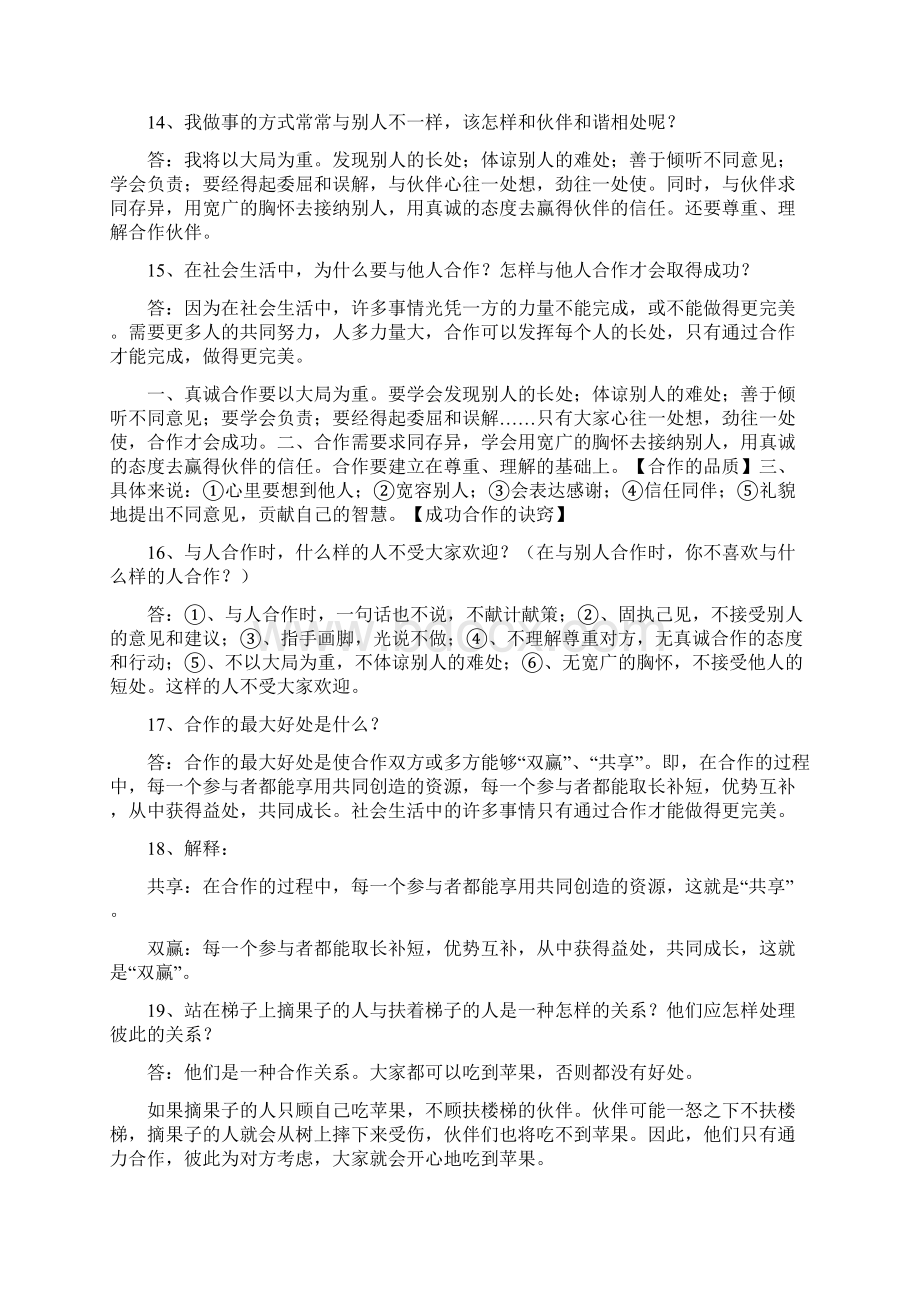 六年级下册品德与社会复习资料自己整理Word格式.docx_第3页